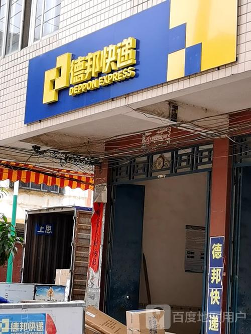 附近德邦物流地址电话