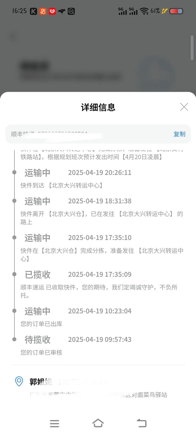 九宫物流信息查询