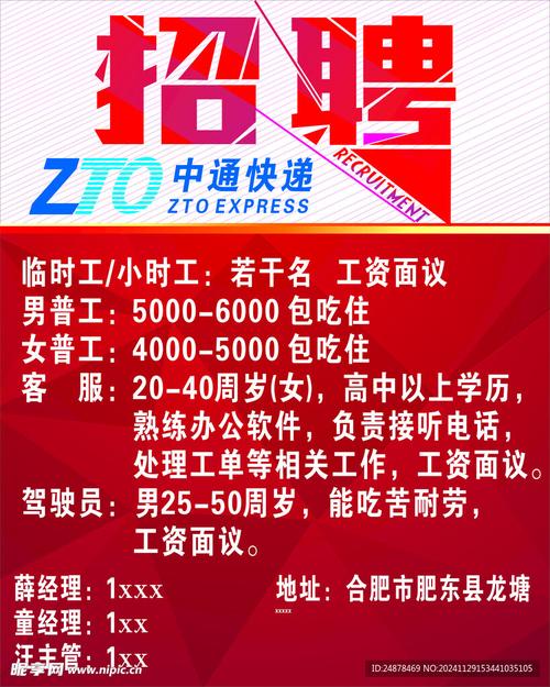 瓜沥中通招聘信息