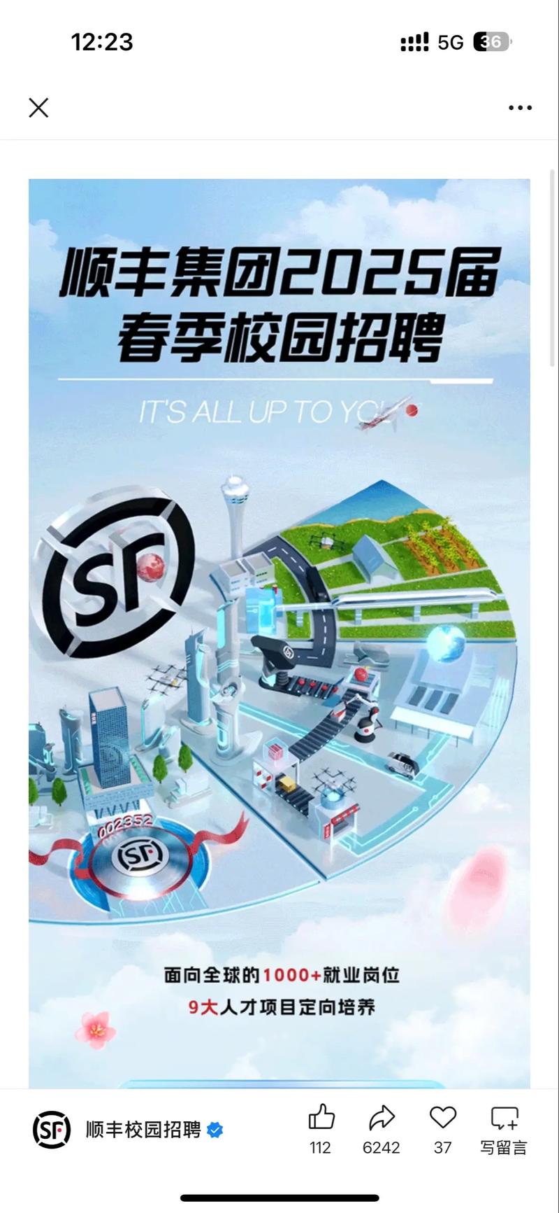 北京顺丰快递招聘信息