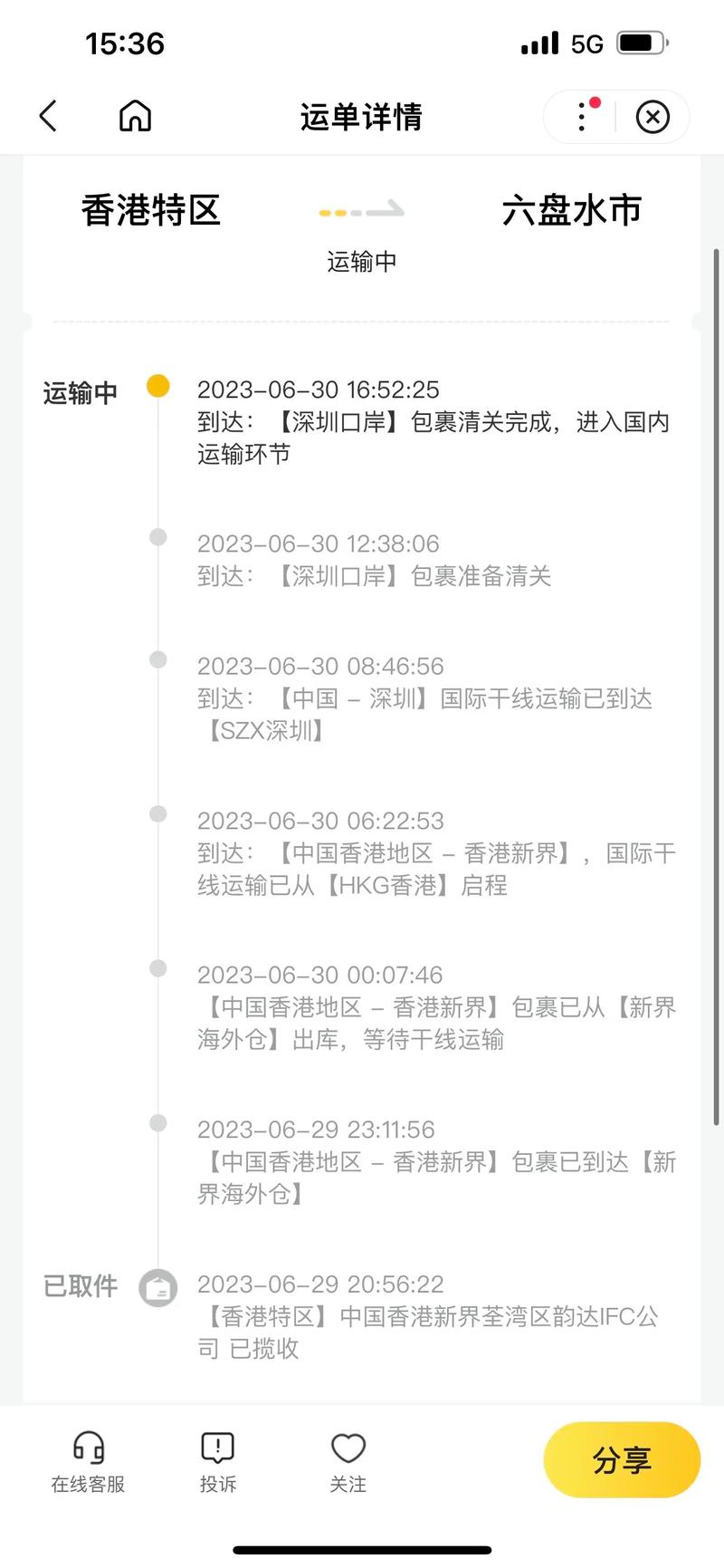 安达国际快递单号查询