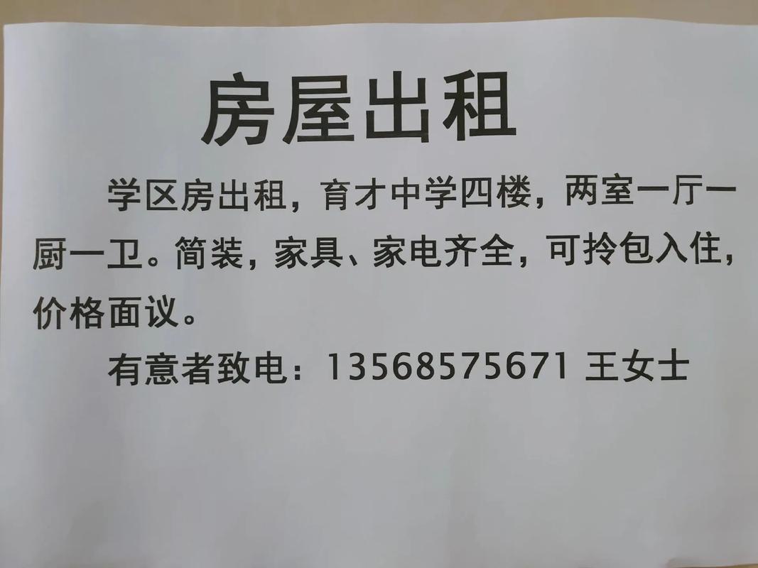 顺城前甸租房信息