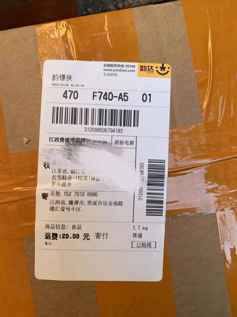 韵达大件物流单号查询