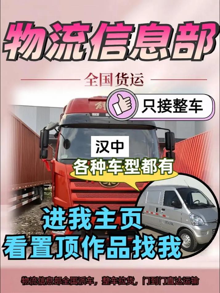 汉中市货运部信息