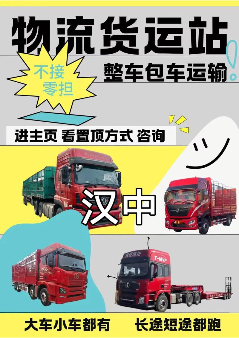 汉中市货运部信息
