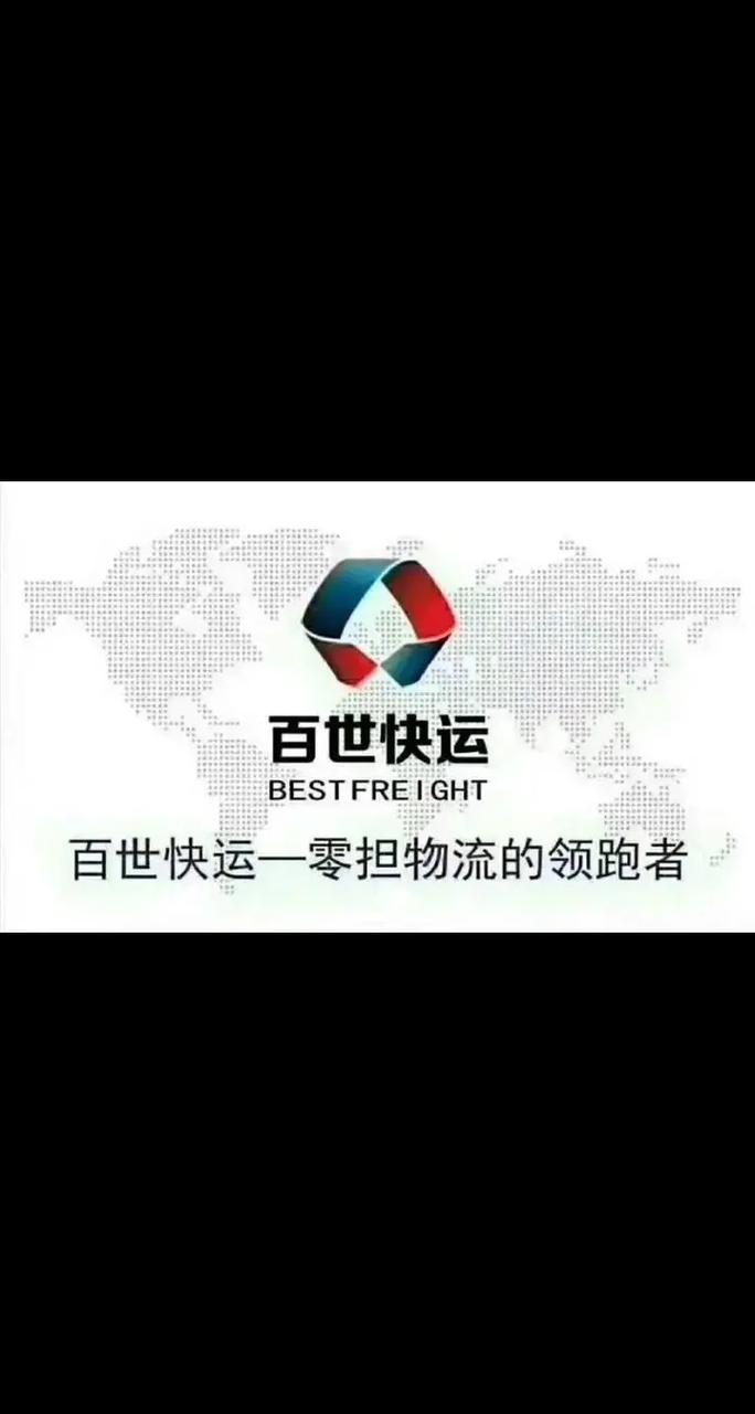 广州百世物流信息