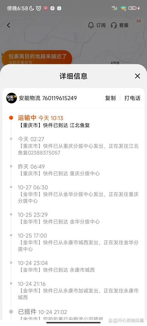 安能物流单号查询单号