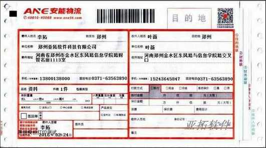 安能物流单号查询单号