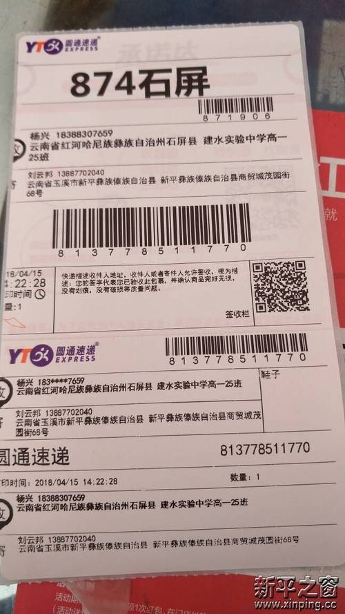 圆通快递物流单号查询