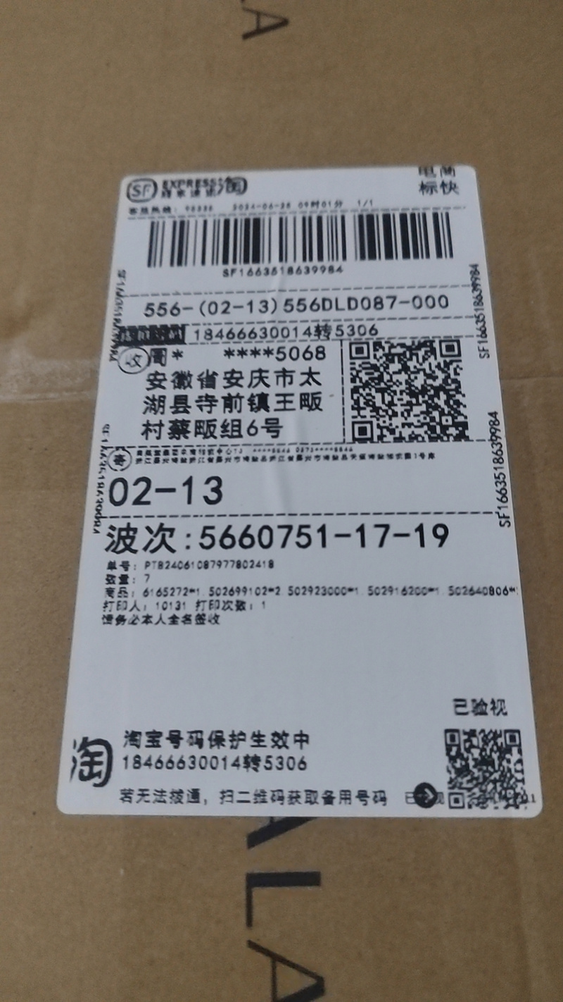 淘宝订单编号查询快递