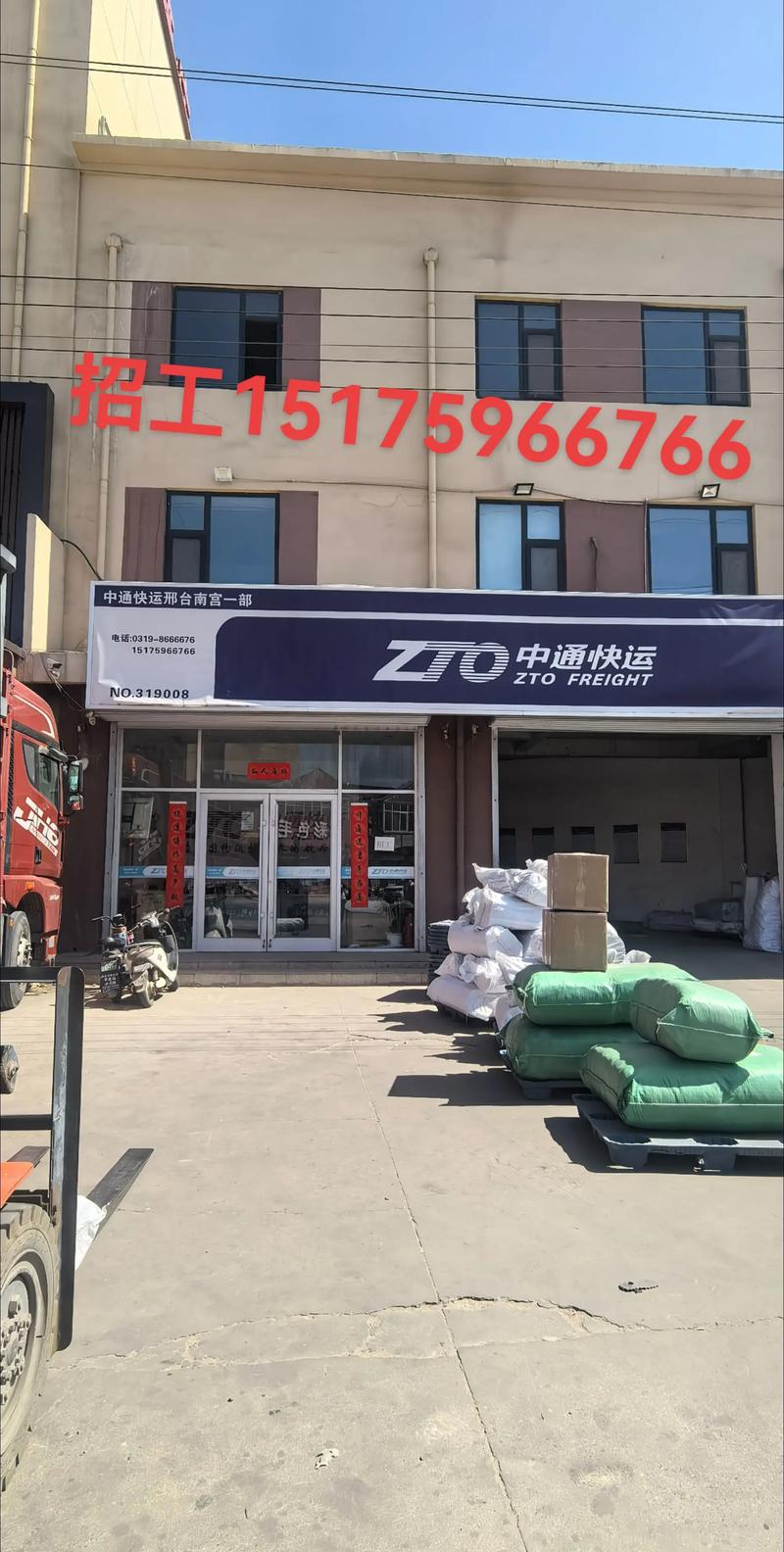 中通快运物流官网查询