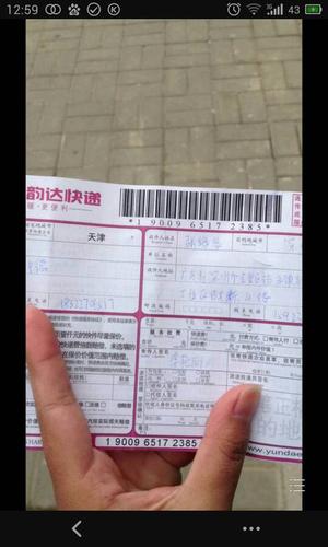 镇沅韵达快递信息