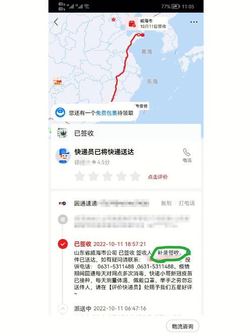 圆通快递信息内容