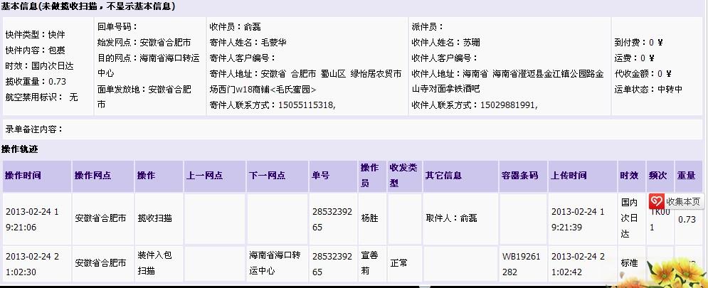 圆通快递信息内容