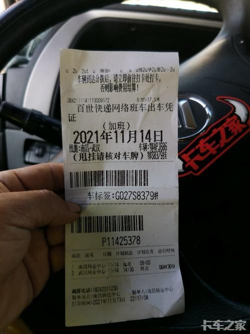 百世快运物流单号查询