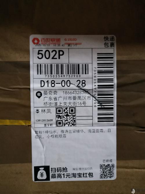 百世快运物流单号查询