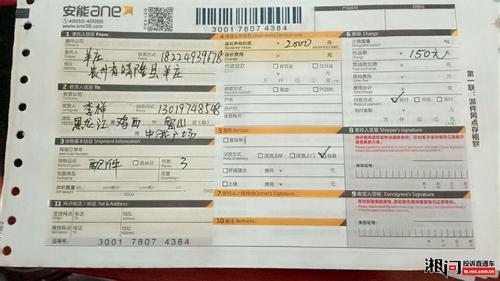 安能物流查询单号查询