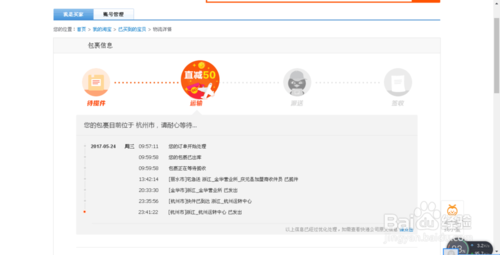 淘宝网查物流信息