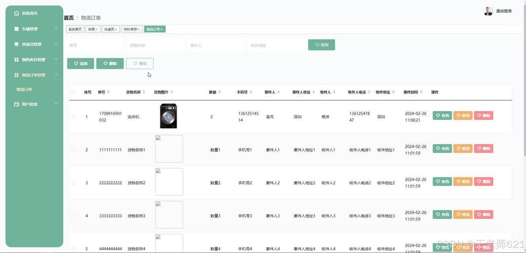 百腾物流单号查询系统