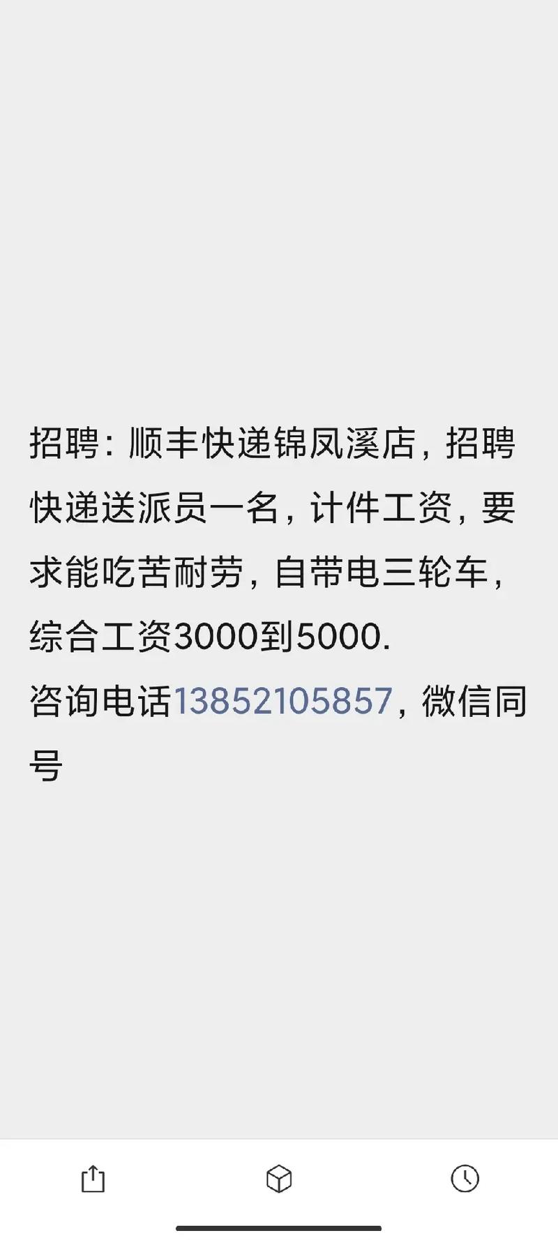 郑州顺丰快递招聘信息