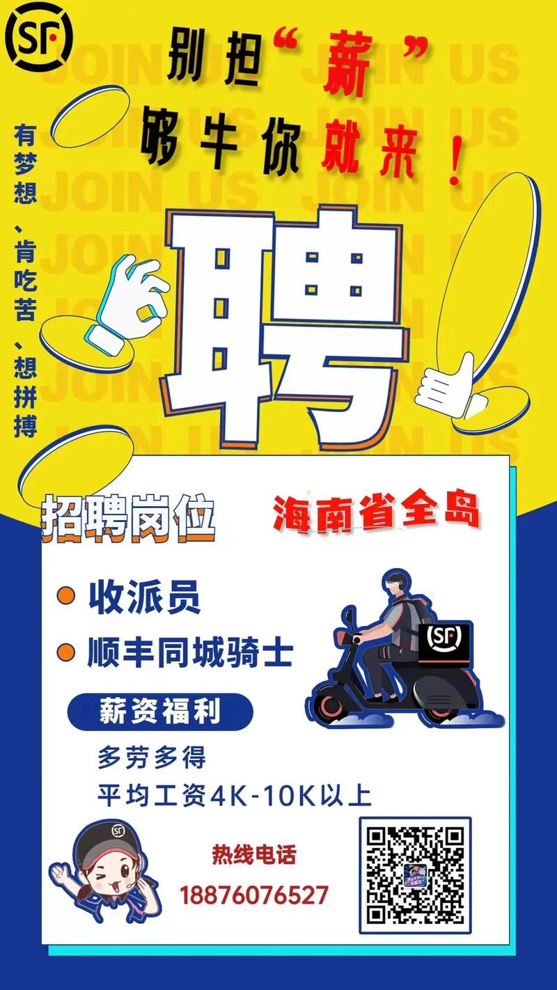 西彭顺丰招聘信息