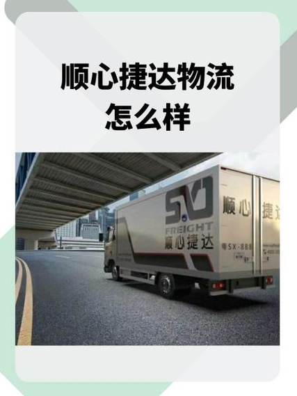 顺心捷达物流单号查询