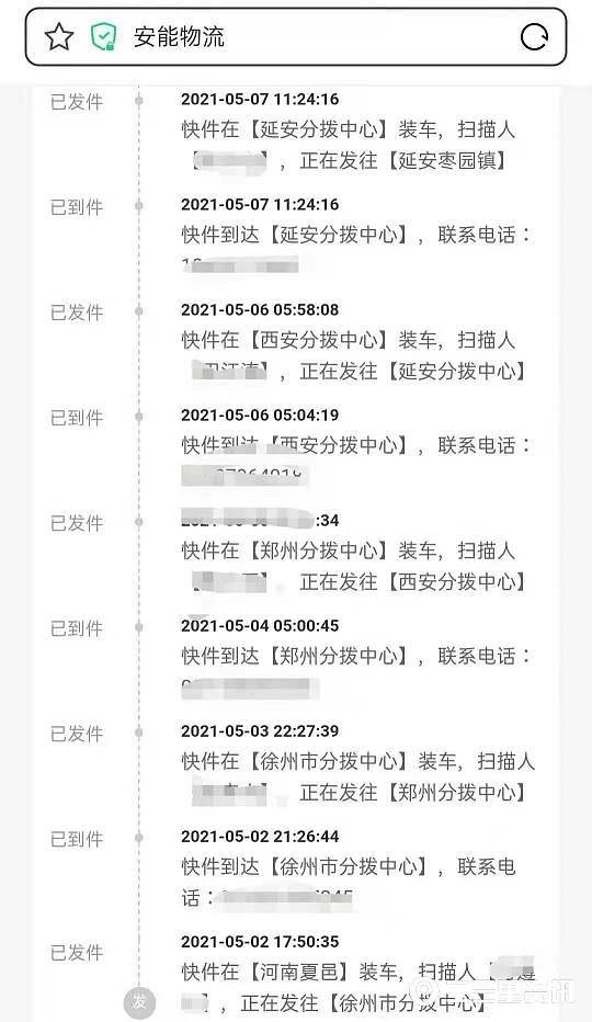 安能物流单号查询官网