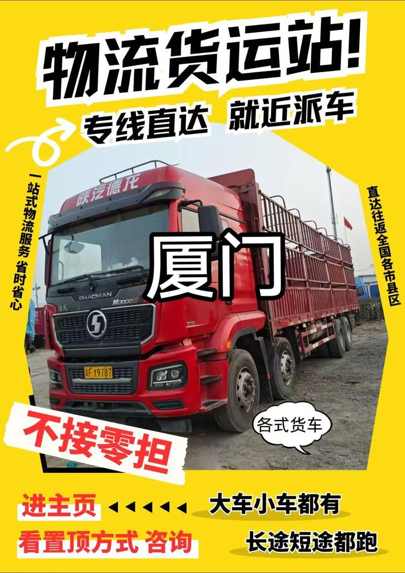 厦门物流比福州物流