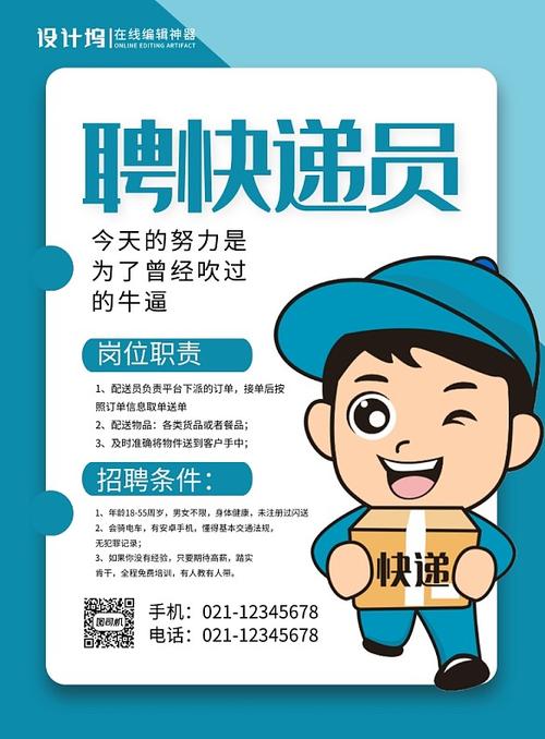 万宁快递招聘信息