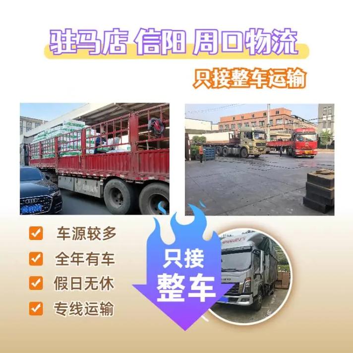 驻马店物流电话号码