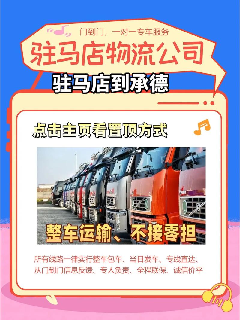 驻马店物流电话号码