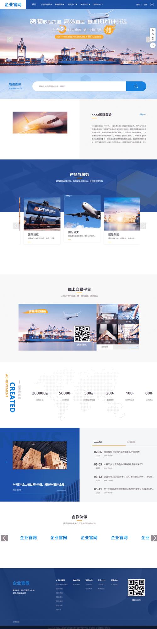 电子商务网站的物流