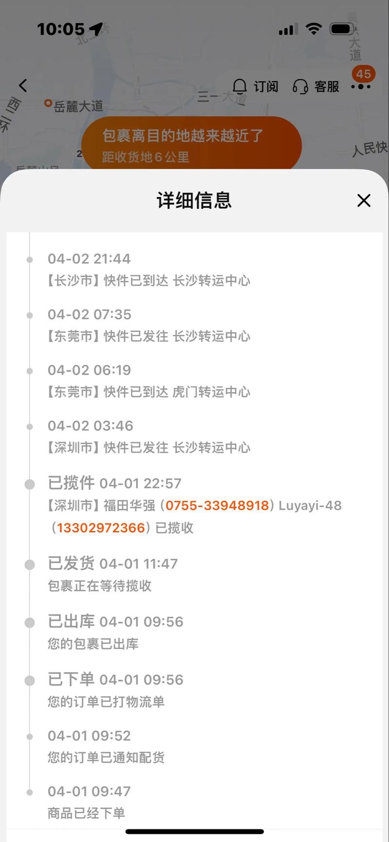 长通物流单号 查询