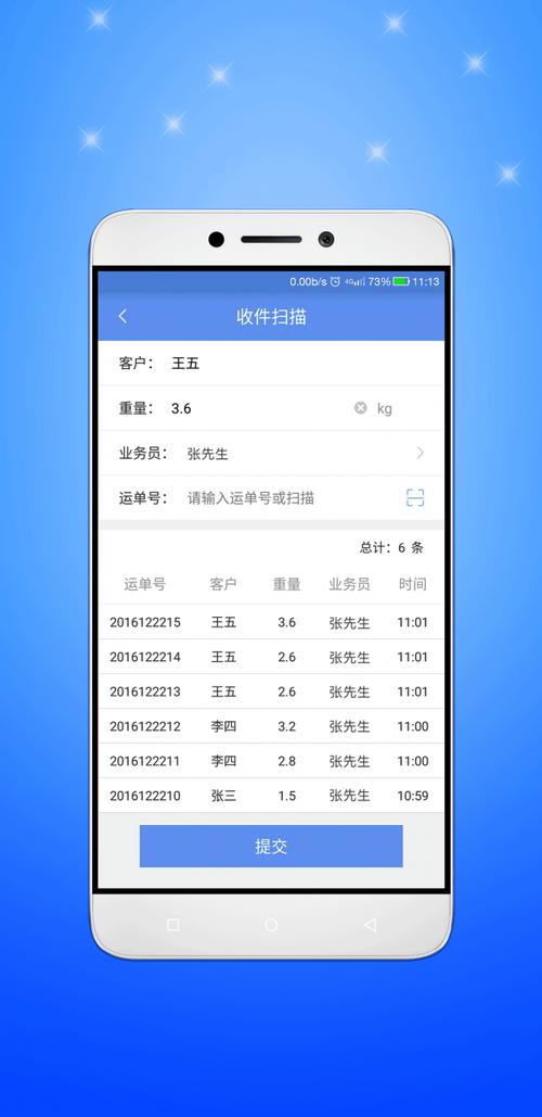 p快递信息的软件
