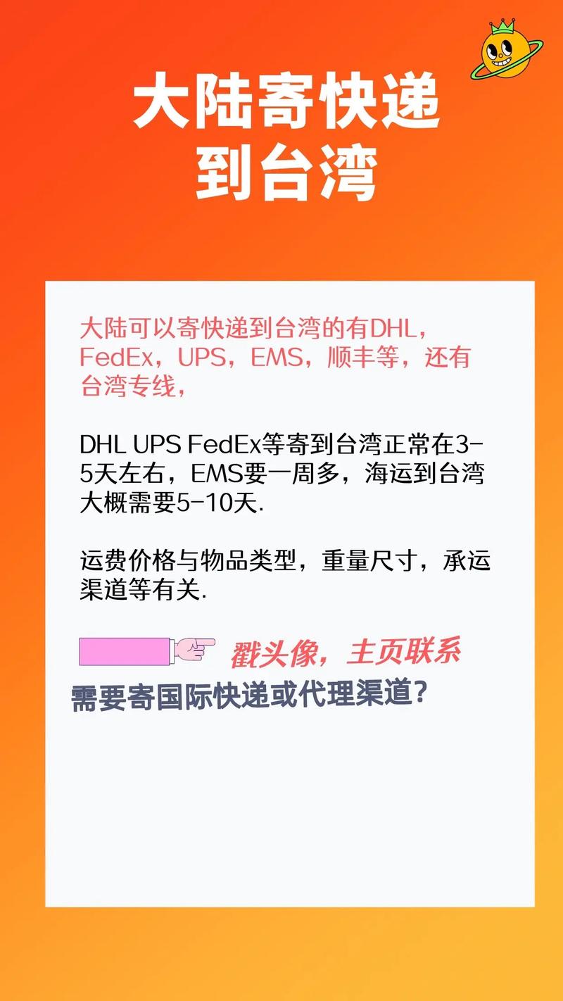 什么快递可以寄到台湾