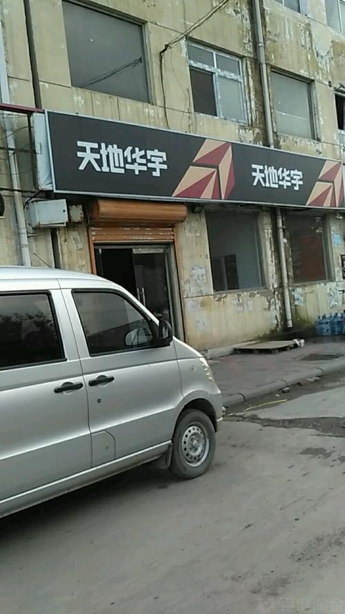 天地华宇物流 广州