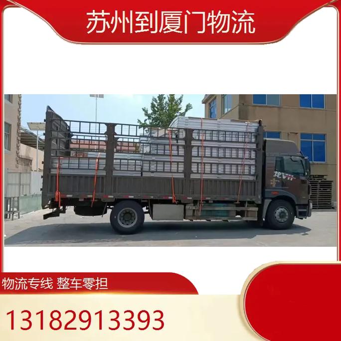 厦门到苏州物流公司