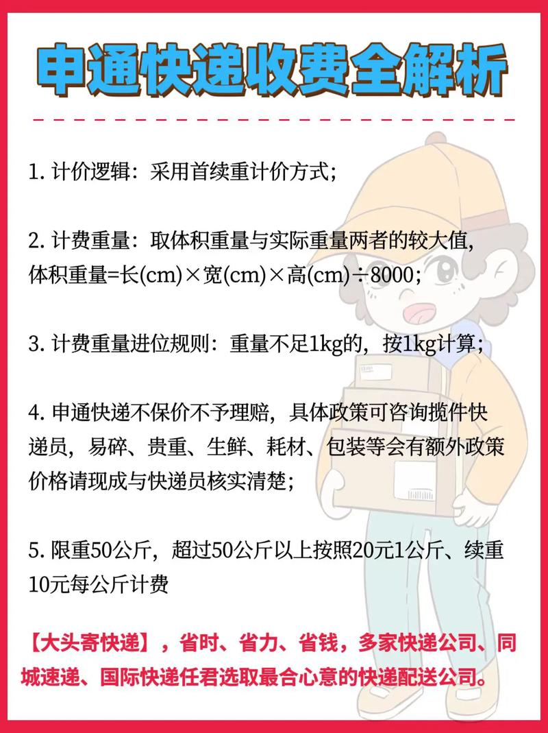 申通快递50斤多少钱