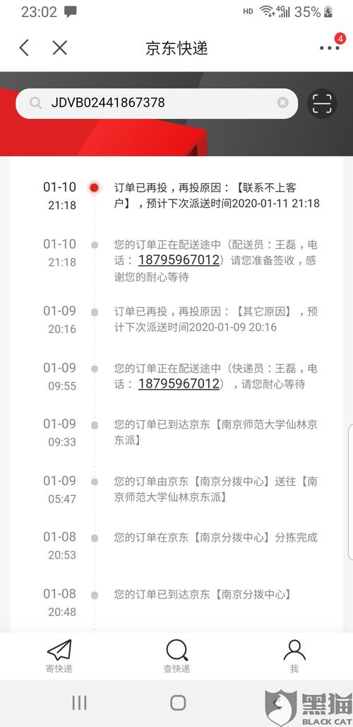 京东物流查不到物流