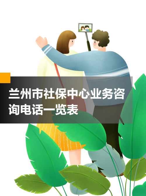 兰州市信息办电话