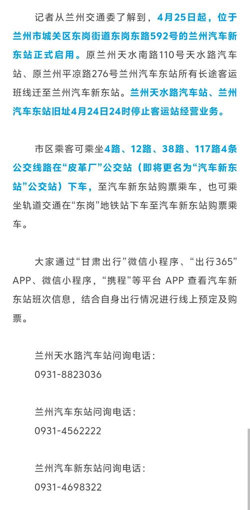 兰州市信息办电话