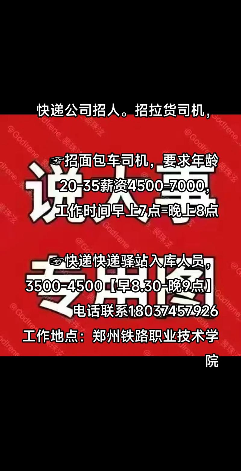 快一物流招聘信息