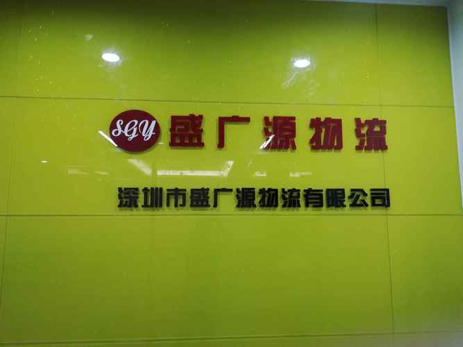 深圳市物流公司电话