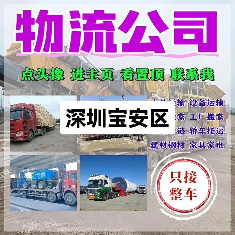 深圳市物流公司电话