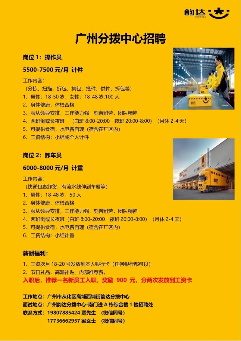 潼南韵达招聘信息