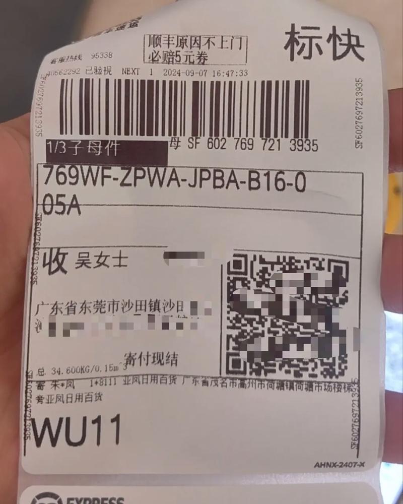 顺丰历史寄件信息