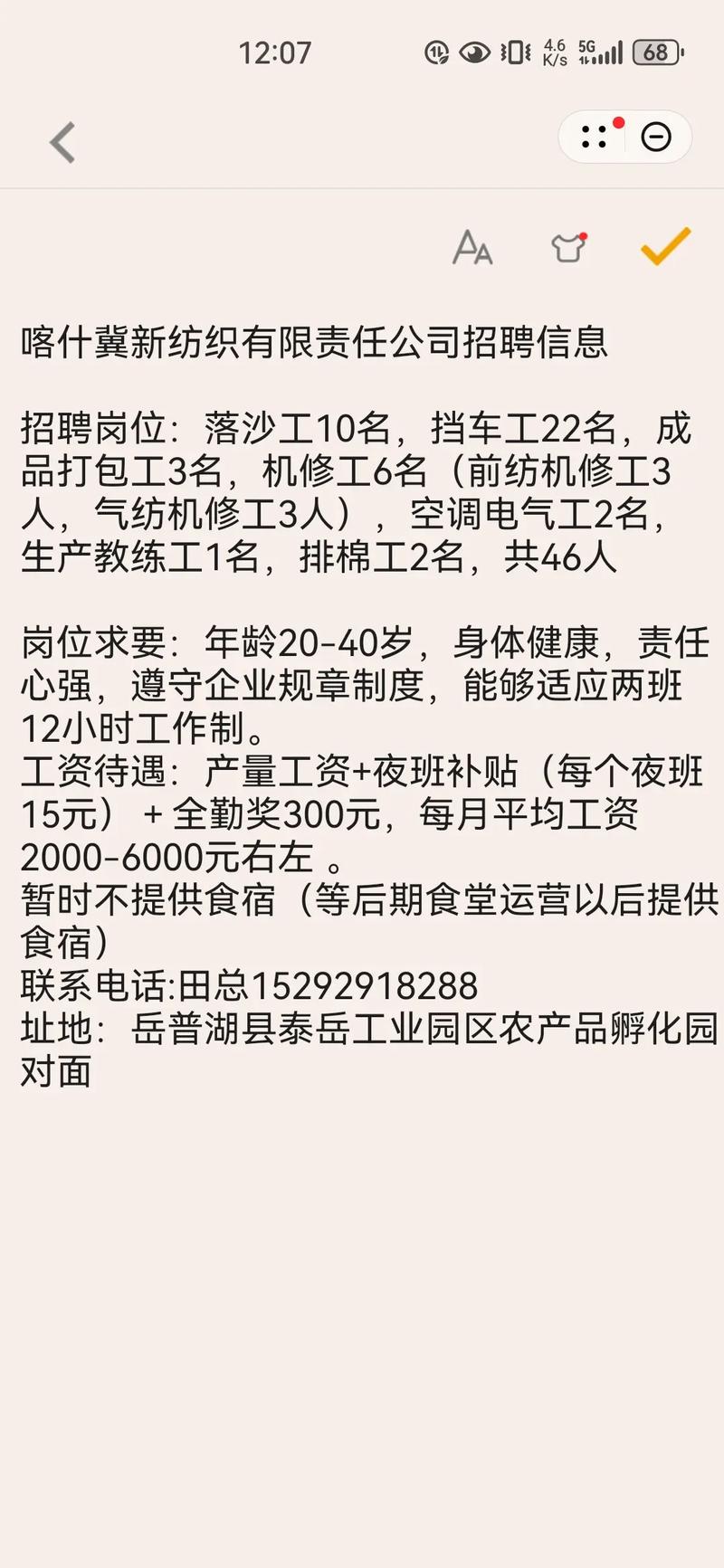 彩塘宏安招工信息