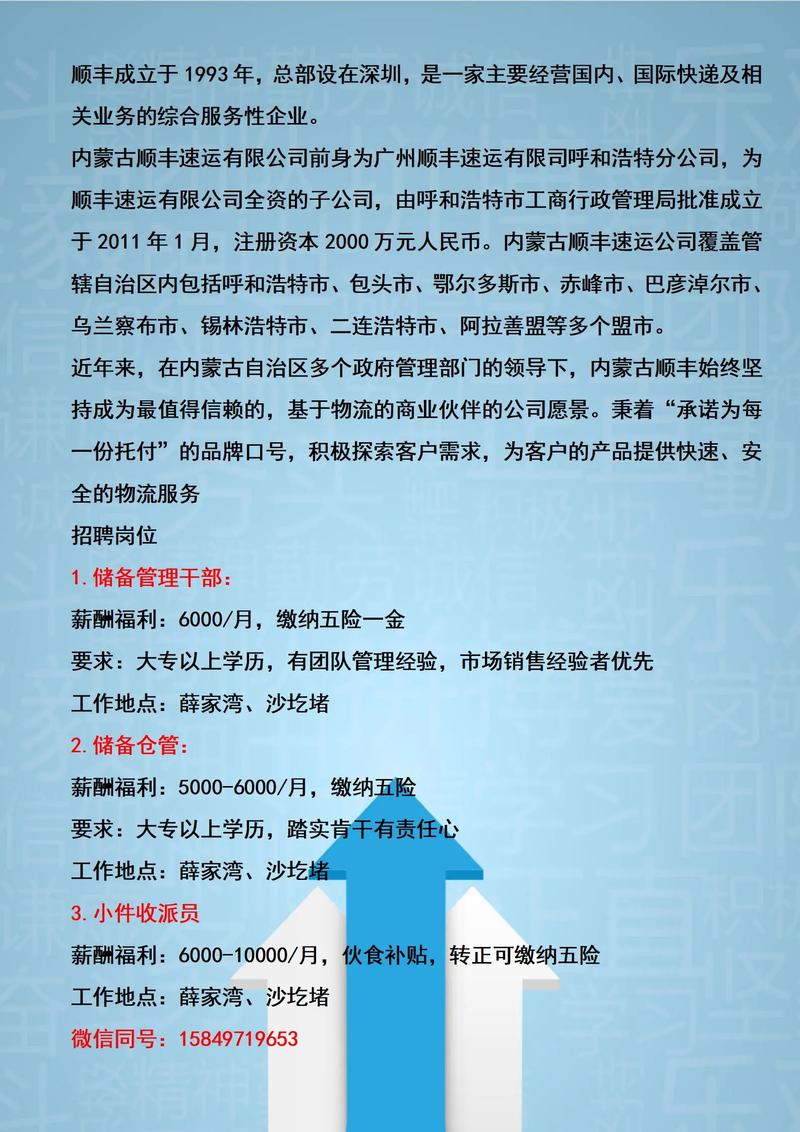 辽化顺丰招聘信息