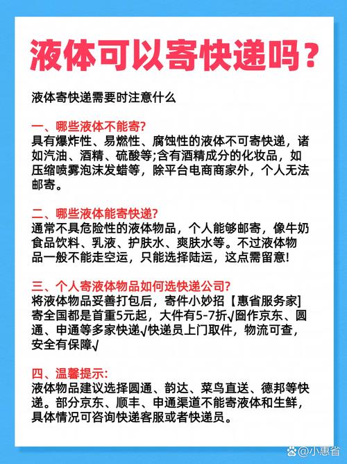 国际快递可以寄液体吗