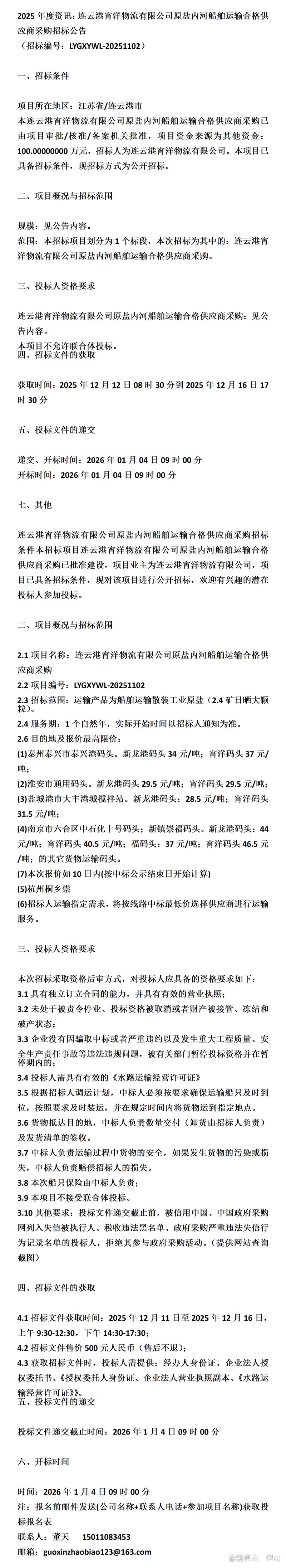 物流有限公司 招标